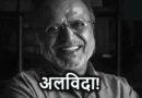 Shyam Benegal Death: समानांतर सिनेमा के ‘वट वृक्ष’ श्याम बाबू, गुरु दत्त की ‘बाजी’ से फूटा ‘अंकुर’