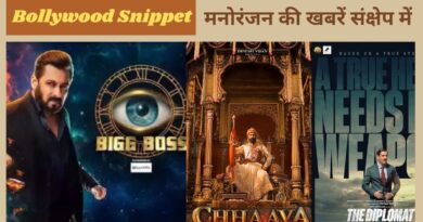 Bollywood Snippet 17th January: बिग बॉस 18 फिनाले में सिकंदर की टीम, मार्च में रिलीज होगी जॉन की द डिप्लोमैट