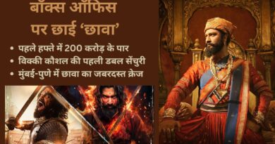 Chhaava Box Office Day 7: पहले हफ्ते में 200 करोड़ के पार छावा, विक्की कौशल की सबसे बड़ी कामयाबी